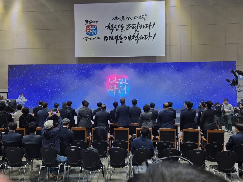 나라장터 엑스포 2025