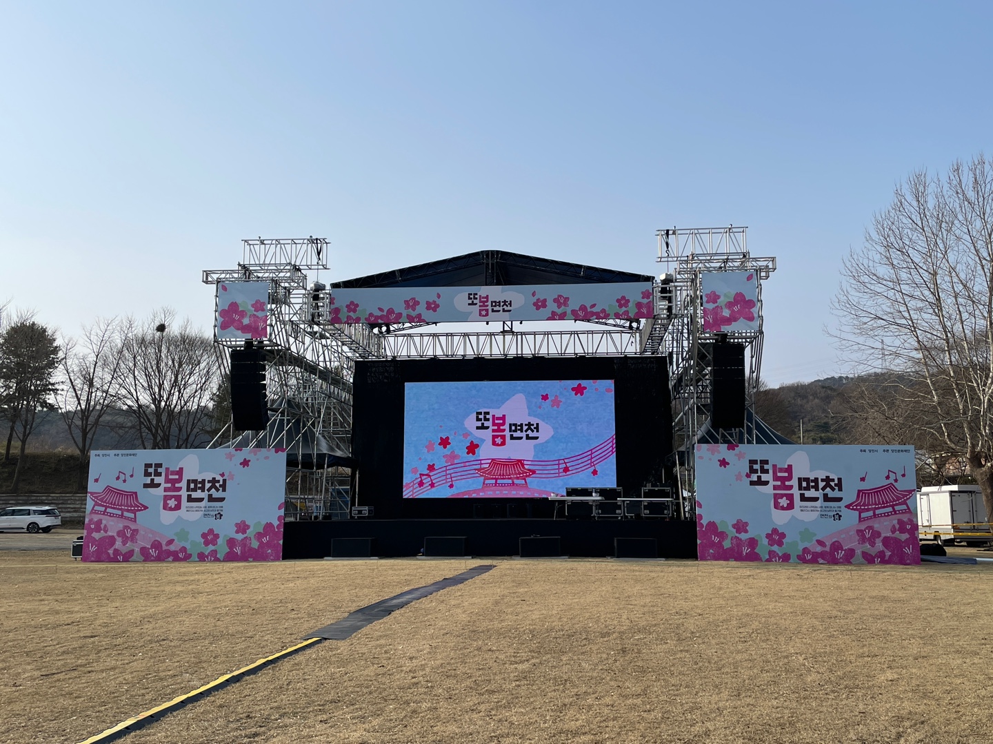당진 또봄면천