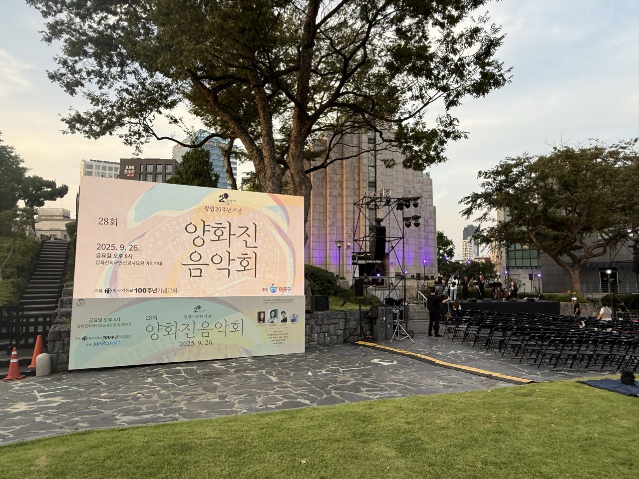양화진음악회